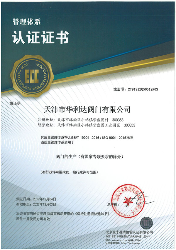 ISO认证证书